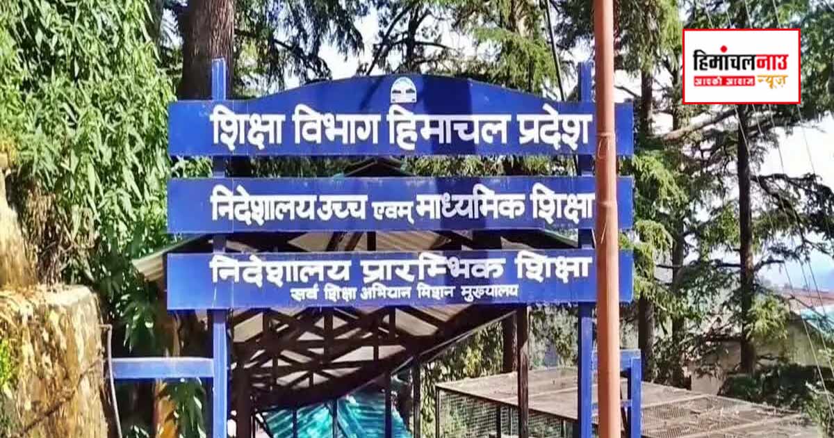 हिमाचल में स्कूल प्रवक्ताओं की वरिष्ठता सूची निरस्त, 1 जनवरी 2006 से होगा पुनर्निर्धारण