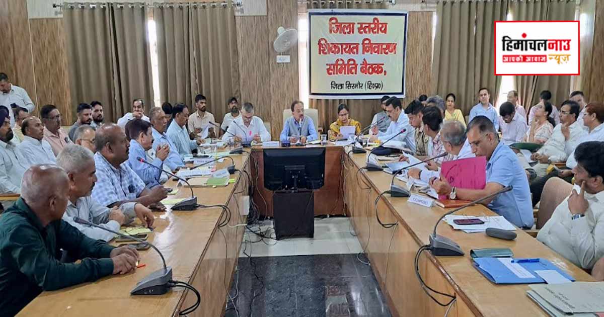 सिरमौर में जिला स्तरीय शिकायत निवारण समिति की बैठक, विकास कार्यों और मानसून तैयारियों की समीक्षा