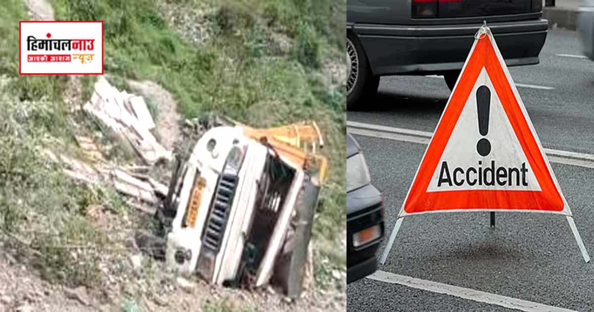 Accident / सिरमौर में 300 मीटर गहरी खाई में गिरी पिकअप जीप, चालक घायल, वाहन क्षतिग्रस्त