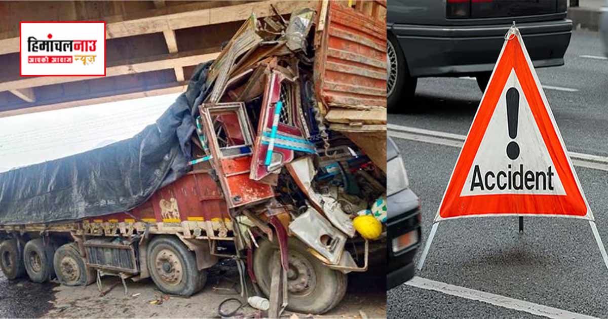 Accident / सोलन के परवाणू सेब मंडी में ट्रक चार वाहनों से टकराया, चालक गंभीर रूप से घायल, जांच जारी