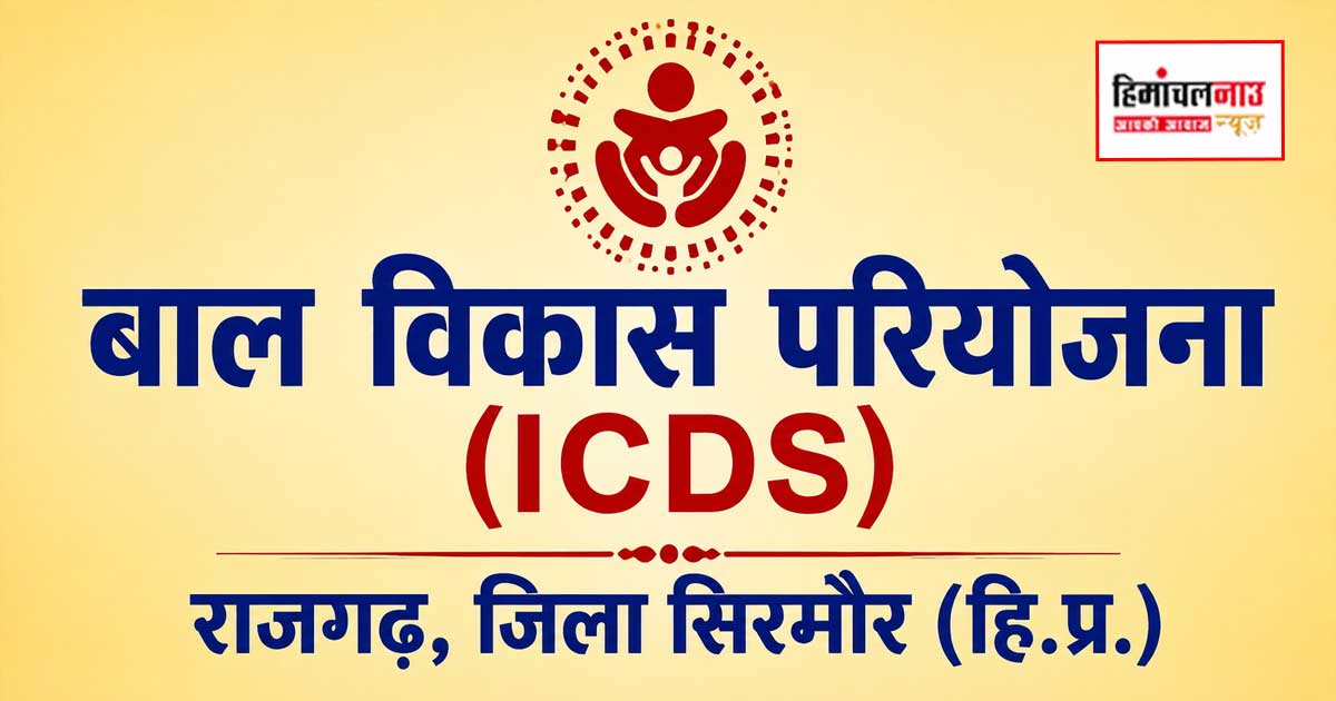 बाल विकास परियोजना पर छाया स्टाफ का संकट, 10 में से 6 पर्यवेक्षक पद खाली