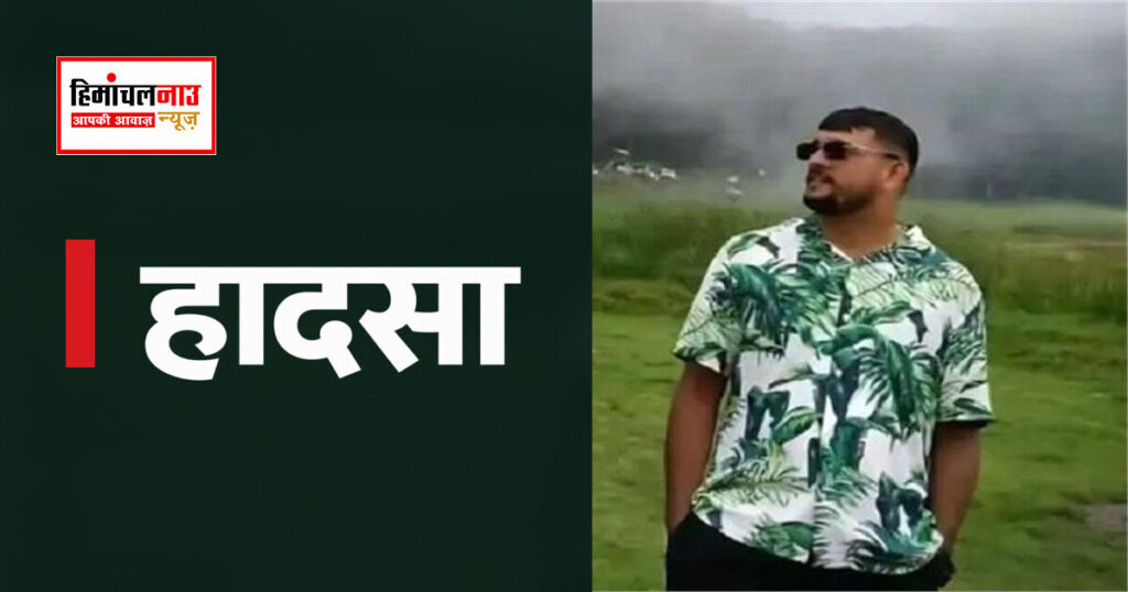 चंबा में पहाड़ी से गिरे पत्थर की चपेट में आए स्कूटी सवार की मौत