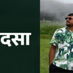 चंबा में पहाड़ी से गिरे पत्थर की चपेट में आए स्कूटी सवार की मौत