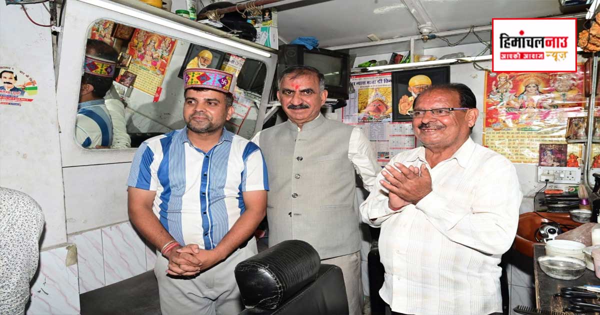 मुख्यमंत्री सुक्खू ने चंबा में खोखे की दुकान पर कटवाए बाल, दुकानदार से बातचीत कर दिया पक्की दुकानों का भरोसा