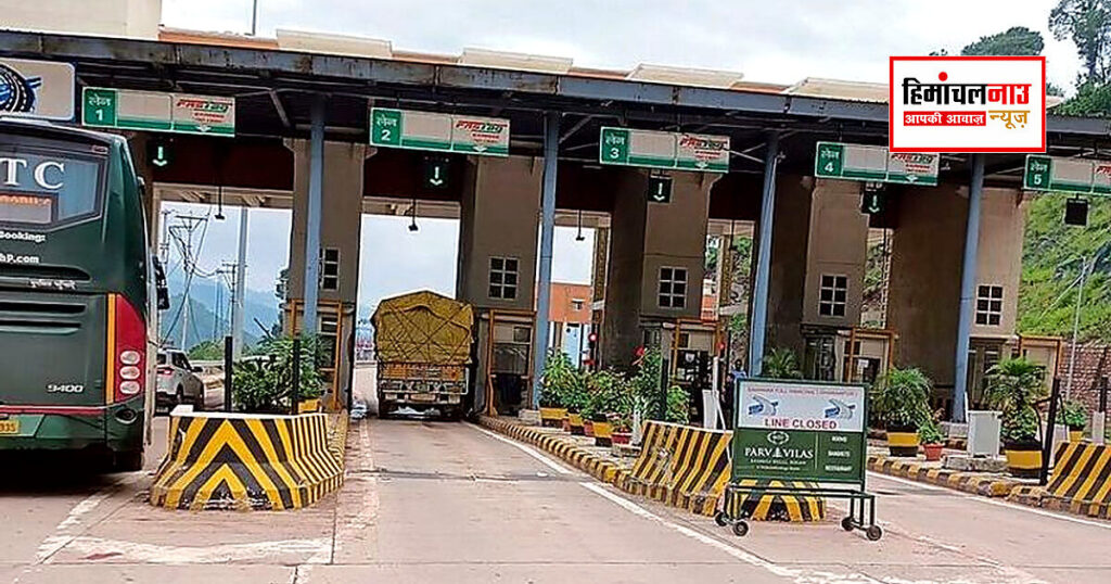 हिमाचल के टोल प्लाजा पर प्रस्तावित एमएलएफएफ तकनीक