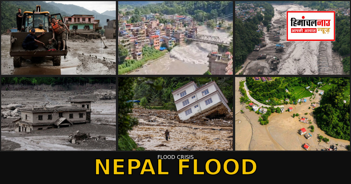 Nepal Flood  / नेपाल में बाढ़ से भारी नुकसान अब तक 160 मौत, 750 से अधिक लापता , भारतीय वायुसेना ने पहुंचाई राहत सामग्री
