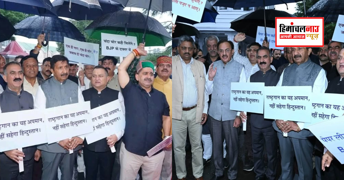 हिमाचल विधानसभा में वंदे मातरम और राष्ट्रीय गान पर सत्ता पक्ष और विपक्ष आमने-सामने, जमकर नारेबाजी