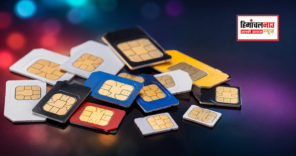 फर्जी पहचान से SIM लेने पर सजा और जुर्माने के नियम