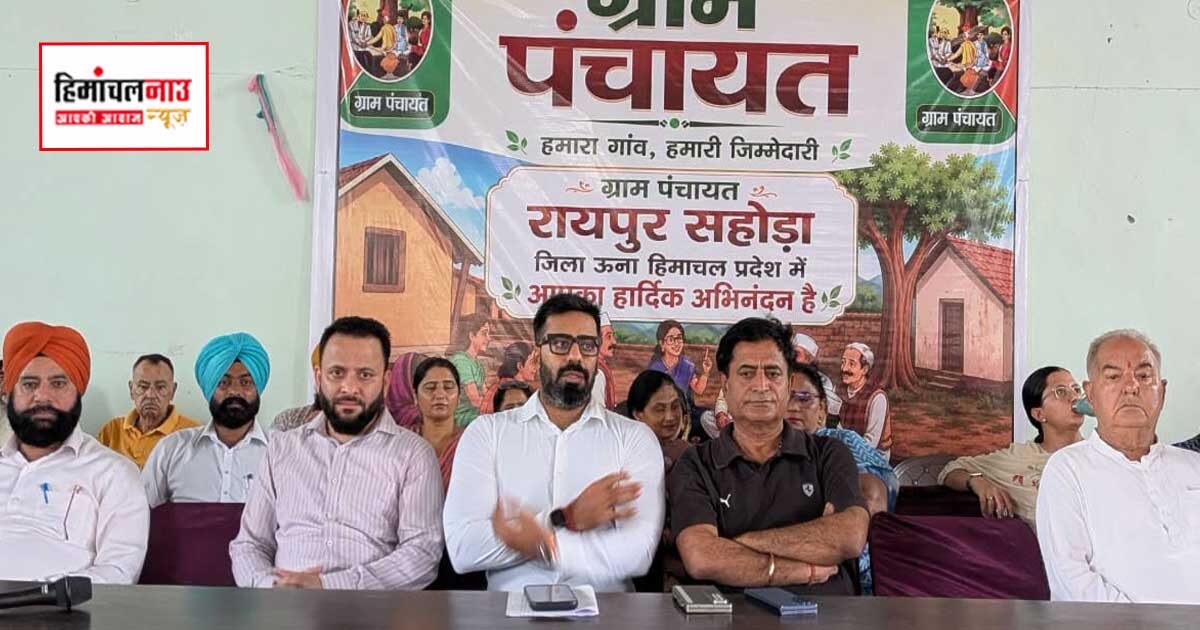 ऊना में ‘अपना परिवार सुखी परिवार’ जन-संवाद, 12 अगस्त तक चलेगा अभियान