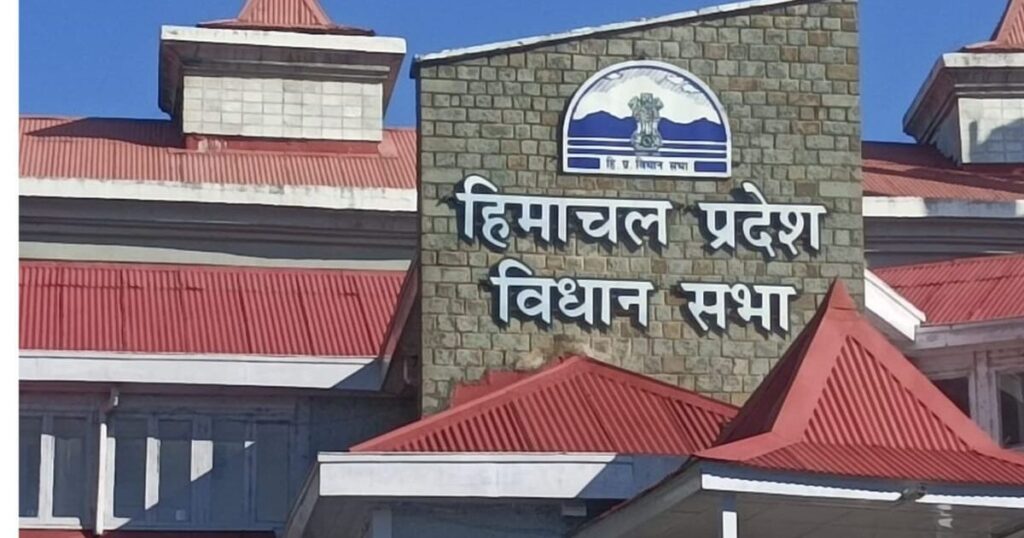 हिमाचल प्रदेश विधानसभा भवन
