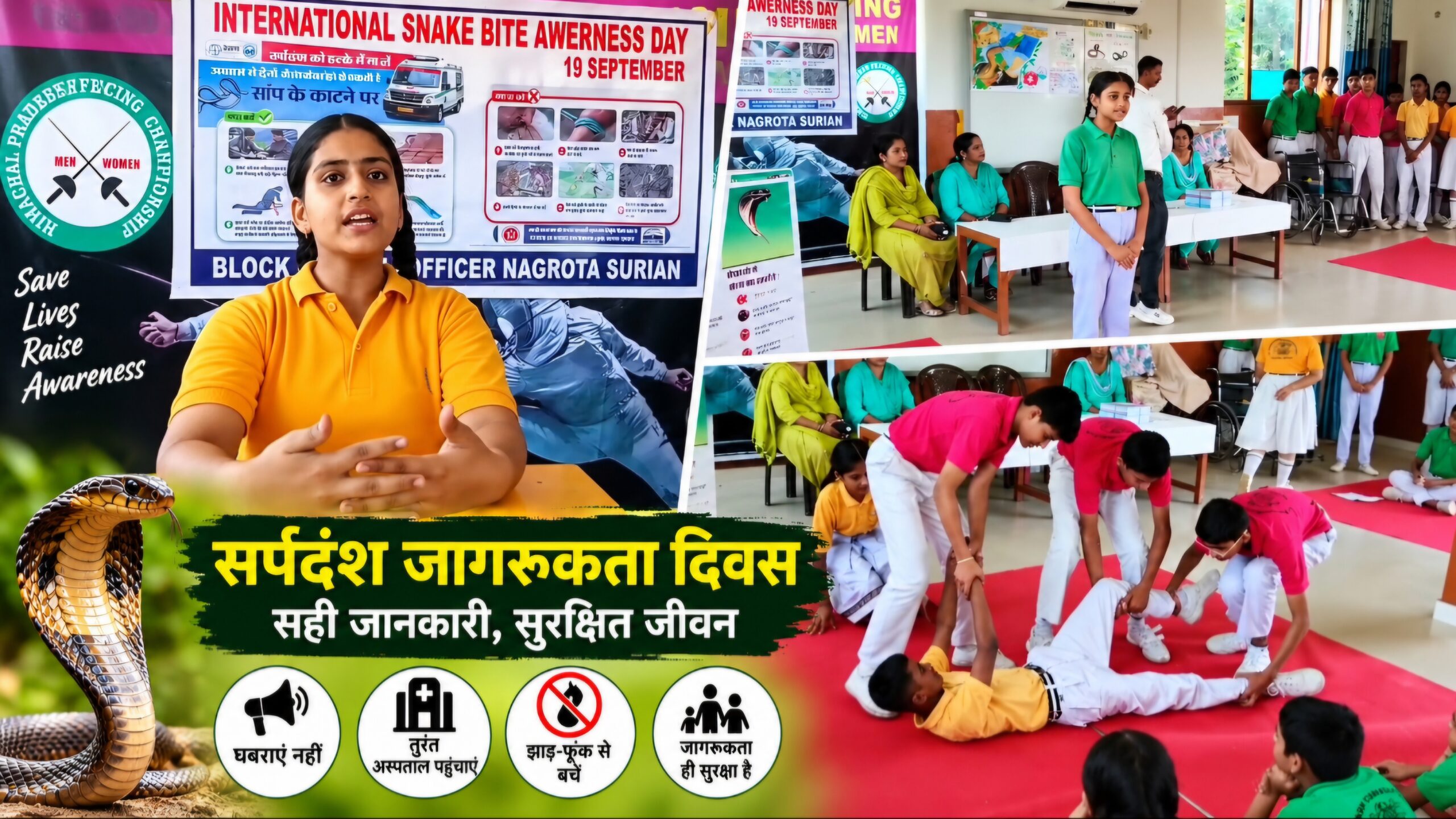 सर्पदंश पर बच्चों ने दी जागरूकता की सीख, स्किट के जरिए बताया क्या करें और क्या न करें