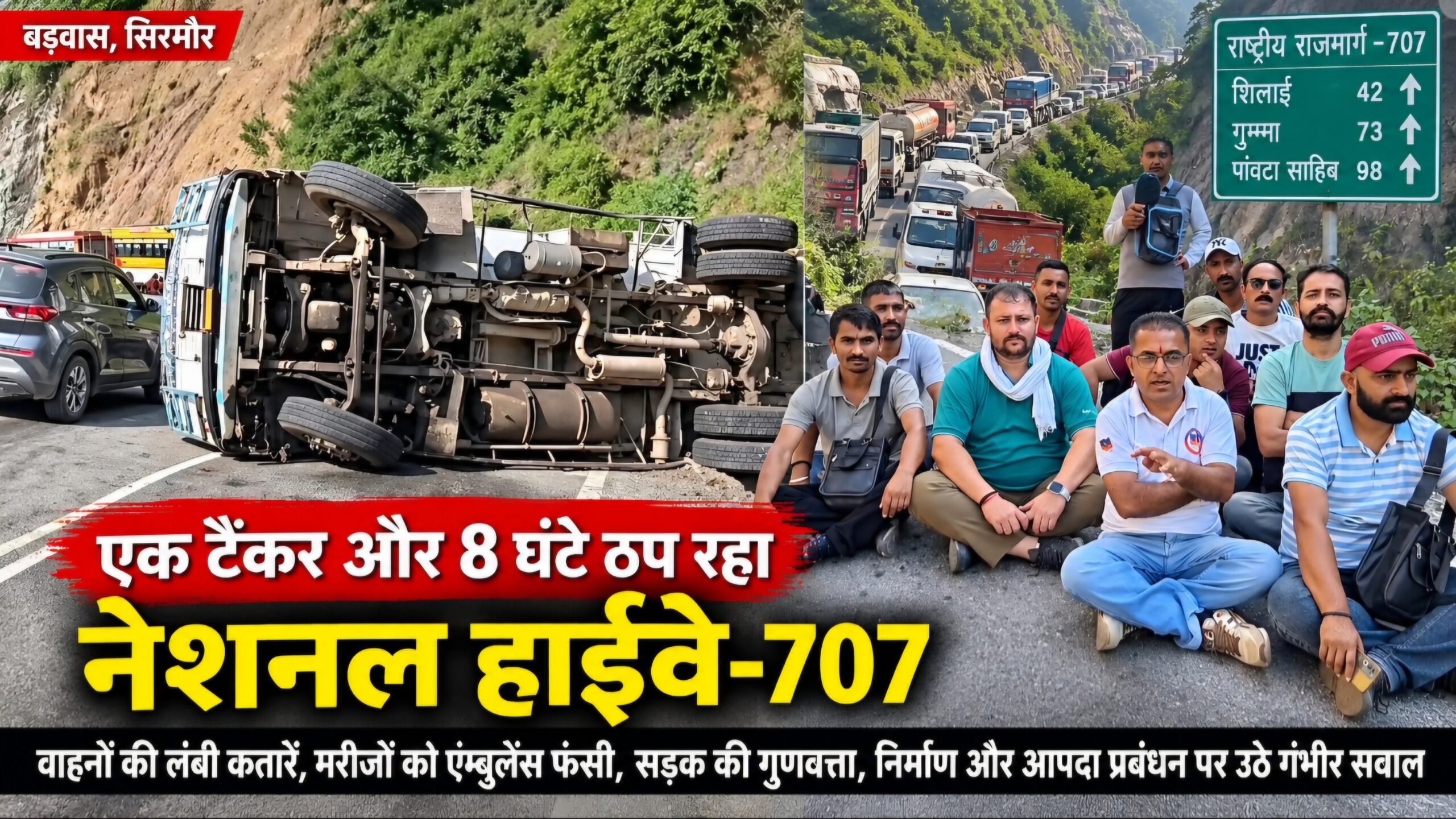 अब सवाल सिर्फ हादसे का नहीं, 1352 करोड़ की जवाबदेही का है