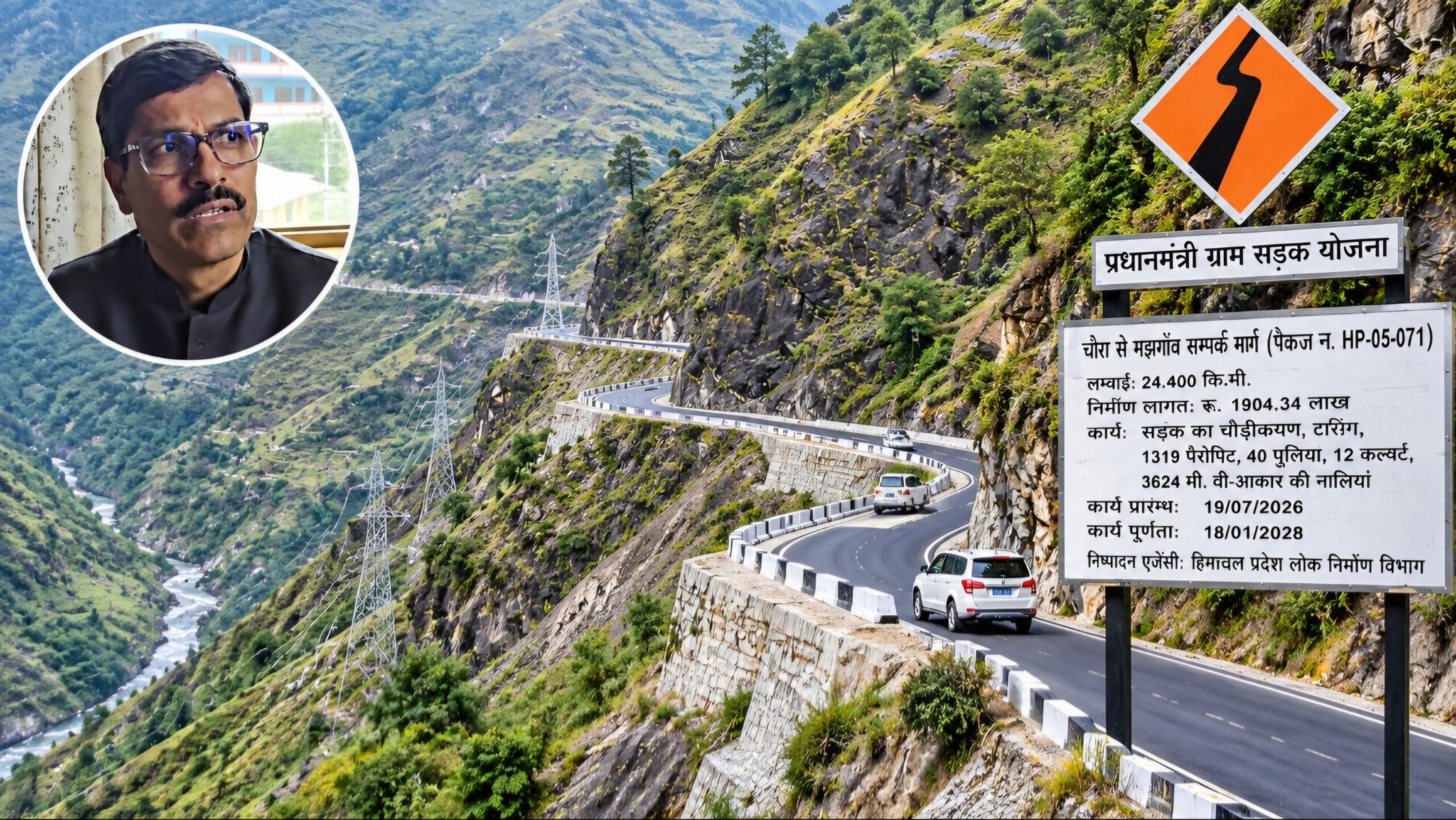 रूपी वैली की किस्मत बदलेगी 24.4 किमी सड़क, पहाड़ की चुनौती को इंजीनियरिंग से मिलेगी मात