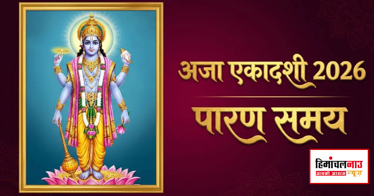 अजा एकादशी व्रत की पूजा और पारण विधि