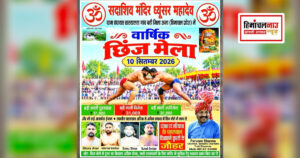 ध्यूंसर सदाशिव महादेव मंदिर में 10 सितंबर को वार्षिक दंगल, विजेता को मिलेंगे 31 हजार रुपये