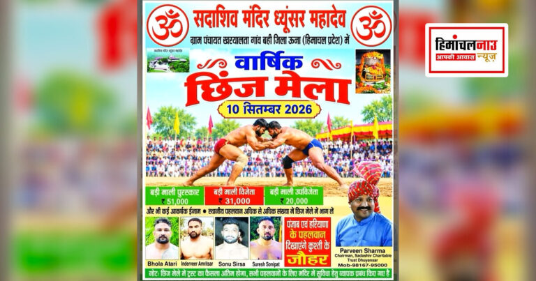ध्यूंसर सदाशिव महादेव मंदिर का वार्षिक कुश्ती मेला