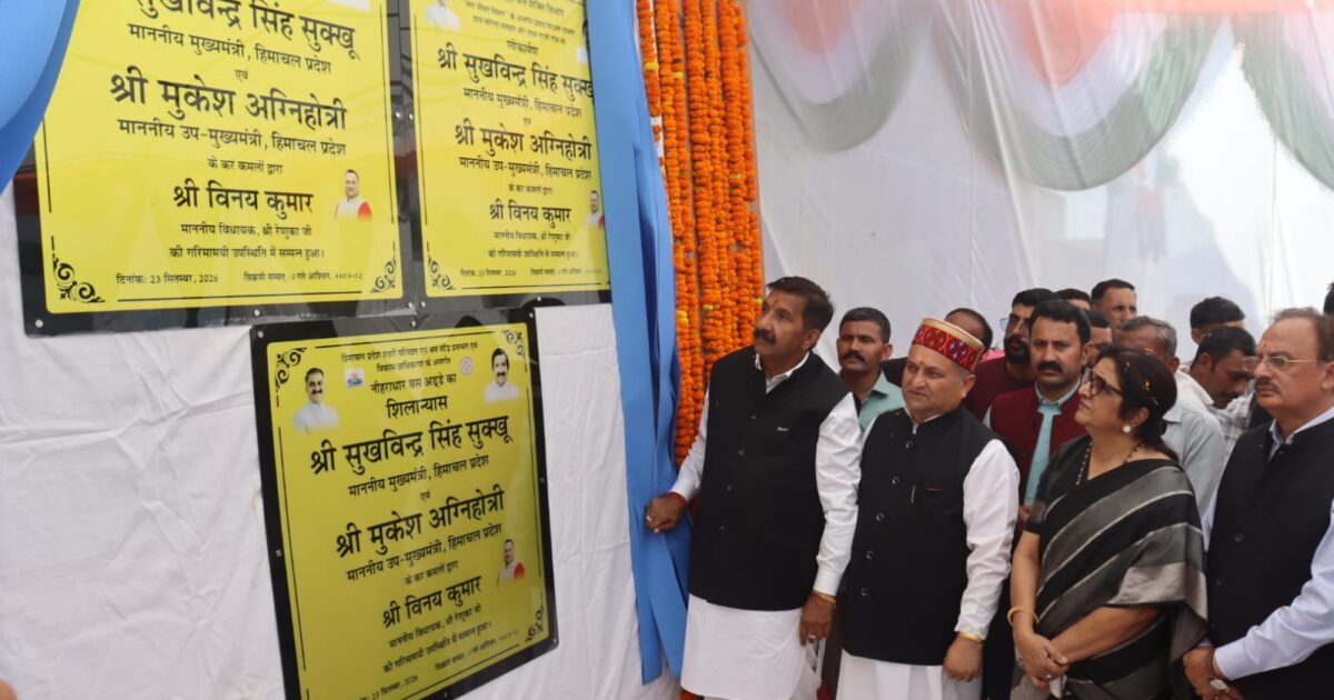 रेणुका में डॉ. प्रेम सिंह को श्रद्धांजलि, मुकेश अग्निहोत्री ने विकास कार्यों के लोकार्पण-शिलान्यास किए