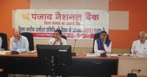 धर्मशाला में जिला स्तरीय बैंक समीक्षा बैठक