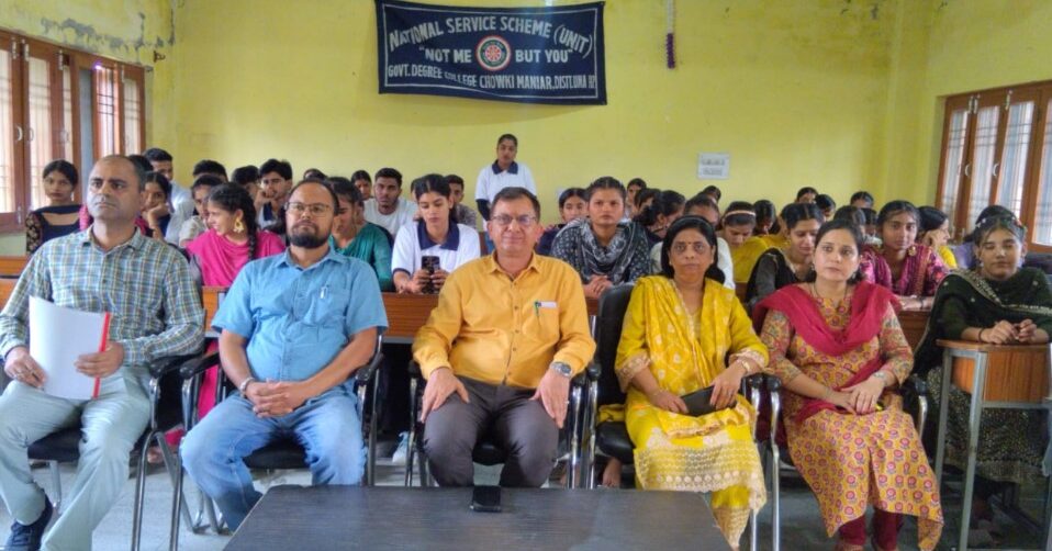 राजकीय महाविद्यालय चौकीमन्यार में एनएसएस दिवस कार्यक्रम