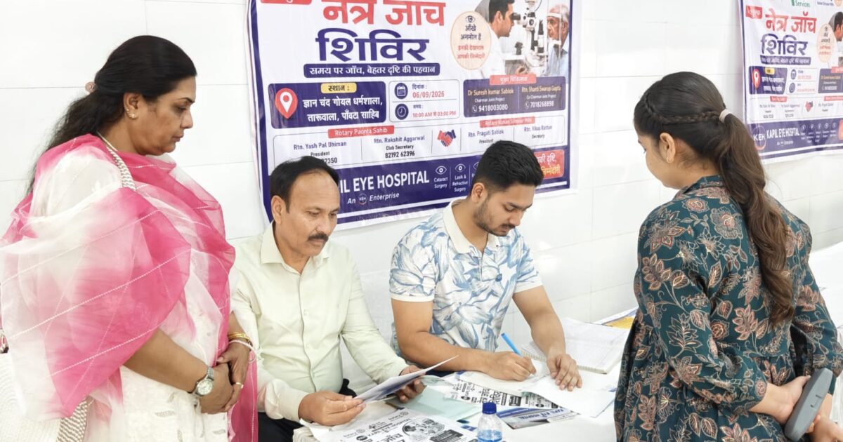 पांवटा साहिब में निशुल्क नेत्र शिविर: 128 मरीजों की जांच, 45 को मिले चश्मे