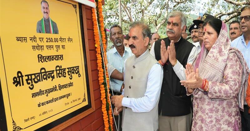 नादौन में 31.19 करोड़ के सधोड़ापत्तन पुल की आधारशिला, 30 हजार से अधिक लोगों को मिलेगा लाभ