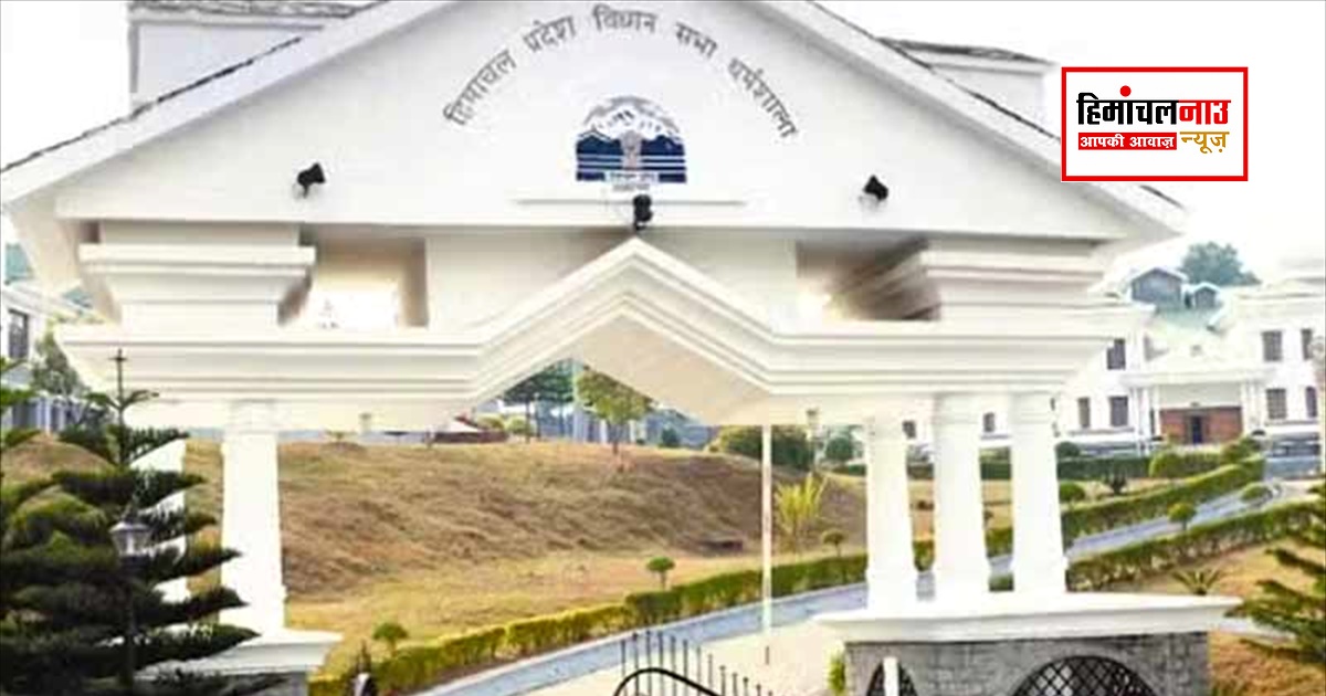 तपोवन में 16 से 21 नवंबर तक चलेगा हिमाचल विधानसभा का शीतकालीन सत्र, छह बैठकें तय