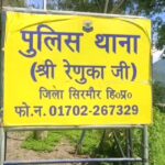 ददाहू में जुआ खेलने के आरोप में पुलिस की कार्रवाई