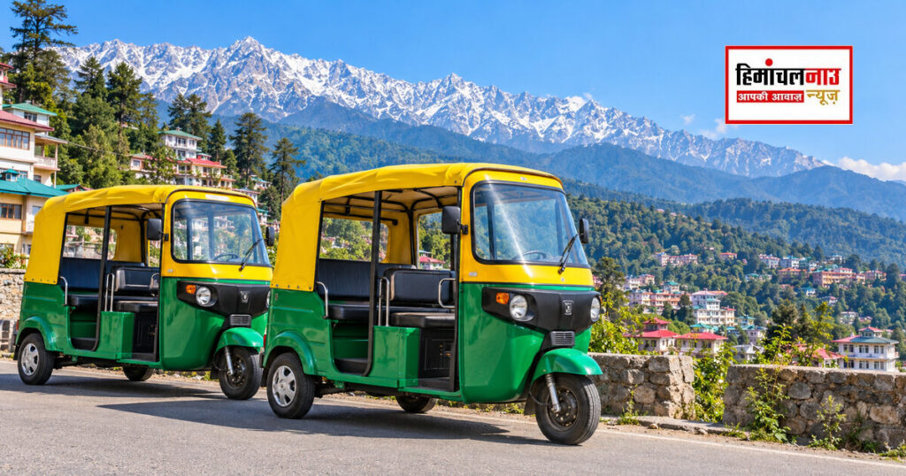 आरटीए धर्मशाला के ई-ऑटो रिक्शा परमिट के लिए आवेदन