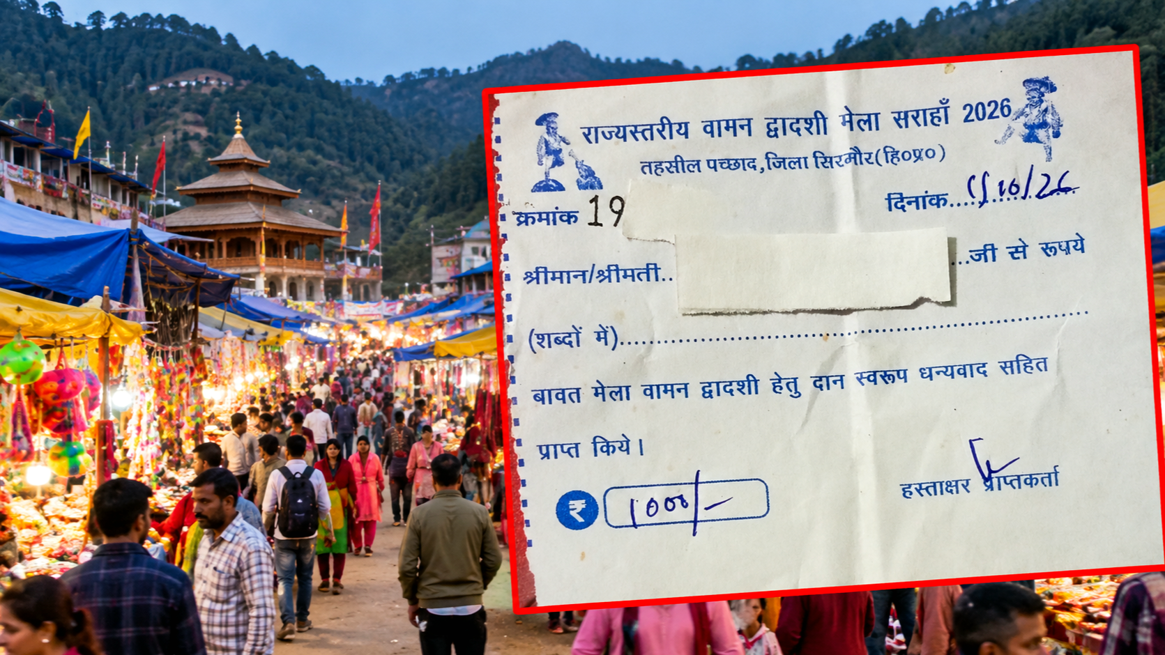 वामन द्वादशी मेला खत्म होने के बाद दुकानदारों से ‘दान’ क्यों?