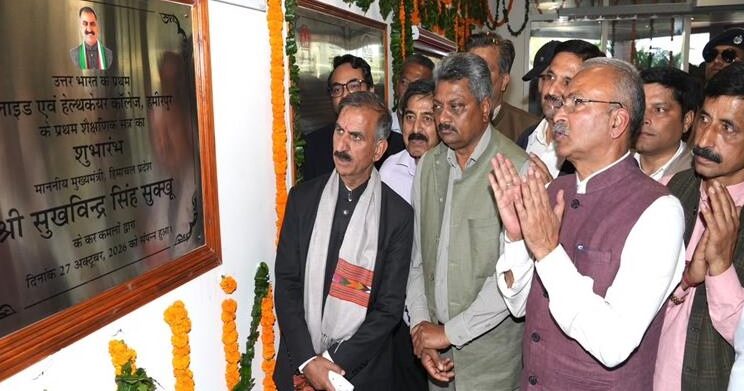 हमीरपुर में शुरू हुआ एलाइड एंड हेल्थकेयर कॉलेज