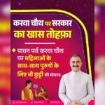 हिमाचल में करवा चौथ पर सार्वजनिक अवकाश