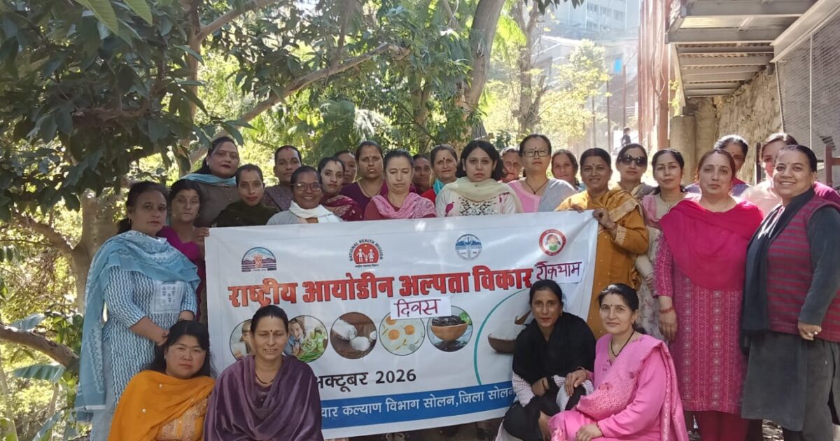 राष्ट्रीय आयोडीन अल्पता विकार रोकथाम दिवस के उपलक्ष्य पर जागरूकता कार्यक्रम आयोजित
