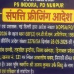 नूरपुर पुलिस की जांच के बाद संपत्तियां फ्रीज