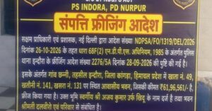 नूरपुर पुलिस की जांच के बाद संपत्तियां फ्रीज