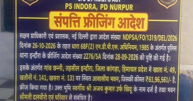 नूरपुर पुलिस की जांच के बाद संपत्तियां फ्रीज