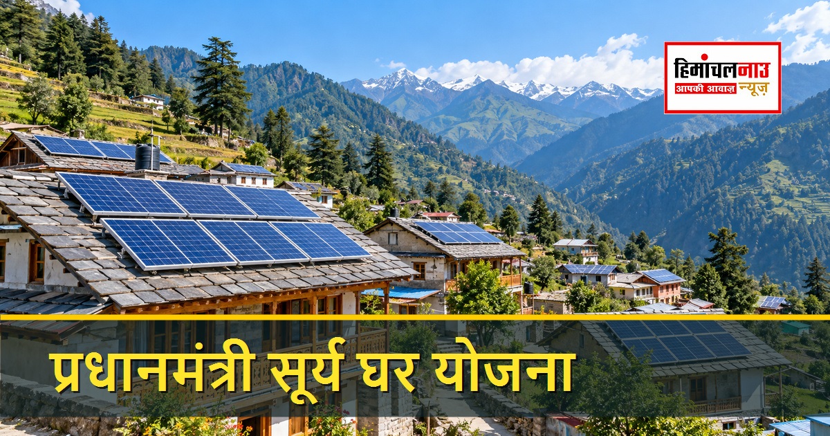 नाहन में 13 से 15 अक्टूबर तक लगेंगे ‘सेवा सेतु’ शिविर, प्रधानमंत्री सूर्य घर योजना के लिए मौके पर होगा पंजीकरण